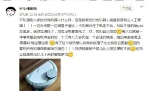 网友买扫地机器人后泪崩：这就是一智障！