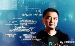 “极棒”黑客大赛的创始人谈学安全