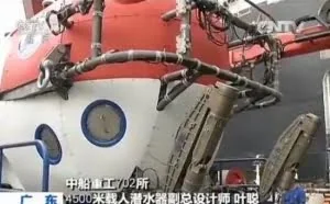 中国自主研制4500米载人潜水器 性能超“蛟龙”