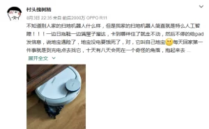 网友买扫地机器人后泪崩：仿佛买了一个智障