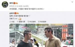 老外来中国代购小米手机