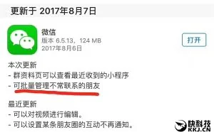 微信v6.5.13发布：批量管理不常联系的朋友