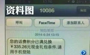 网警提醒：这种短信看到直接删除！