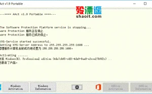 一款相当好用的KMS激活工具