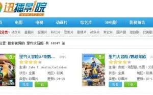 迅播影院被端：非法发布3万多部影片