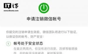 大隐隐于市：微信上线账号注销功能