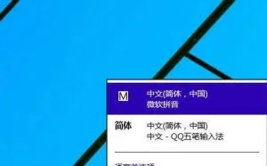 Windows 10添加“简体中文美式键盘”的方法