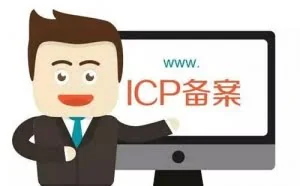 个人用户网站备案的方法