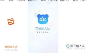 是时候较真来对比一下！iOS上最好用的输入法是谁？