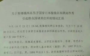 两男子为当网红竟穿日本军服在高铁站作秀 已被拘留