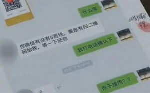 多地出现微信语音借钱骗术 通过转发语音获取信任