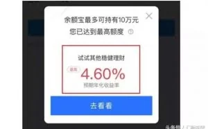 瞬间缩水90% 马云的余额宝最后只剩下余额 没宝了