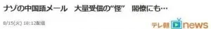 昨天，日本内阁遭到5万封“简体中文邮件”袭击，内容只有神秘一行字……
