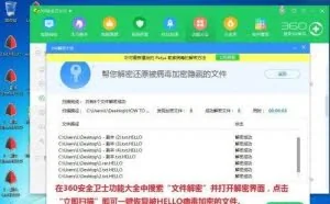 新型勒索病毒HELLO入侵国内 360独家首发解密工具