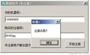 教大家利用OD反汇编工具，破解一个小程序！（破解基础篇）