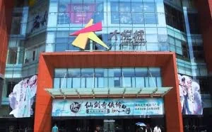 北京“仙剑城”8月26日完工 最新效果图公布
