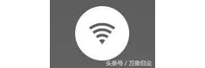 有了它，任由你怎么改密码，我都能连你的WI-FI！