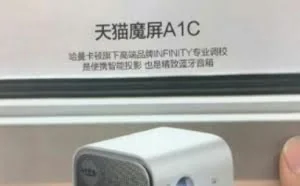 智能投影市场又来一位搅局者？天猫魔屏底气从何而来？