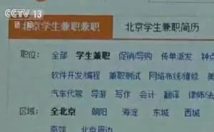 网上报案网警竟也是假的 大学生兼职遇连环骗局