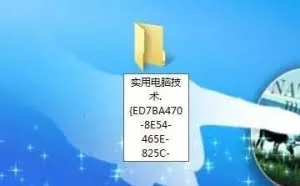 上帝模式，Windows 系统的神操作