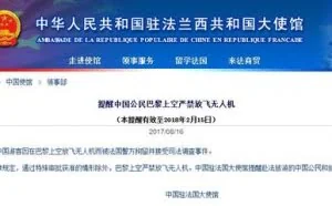 多名中国游客在巴黎放飞无人机遭警方拘留