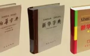 售价40元的《新华字典》APP 到底有啥特别的