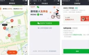摩拜大手笔！联合微信全国免押金还送5元立减金