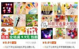 其实淘宝上1元包邮是100%赚钱的（赚钱靠的是模式）