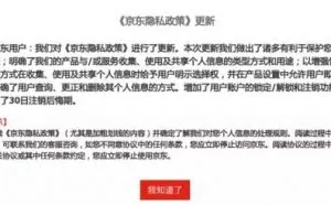 京东、支付宝用户政策大调整