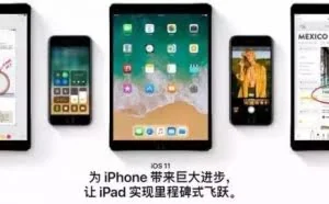 iOS重大更新！会是iPhone历史上最大的一次改变吗？