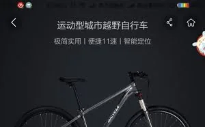 小米众筹的1999元山地车到底值不值？打算买一辆