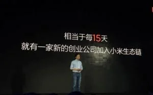 小米生态链诞生4家独角兽公司 7年前雷军的布局如今硕果累累