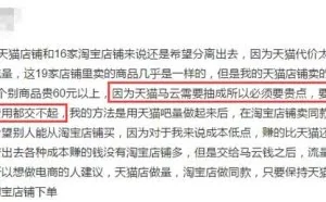拥有19家店铺的商家爆料：淘宝和天猫的区别就是天猫卖的贵！