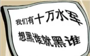 水军招募一天500元？支付宝：200元一天