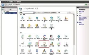 WindowsServer2008 IIS7 SSL证书安装