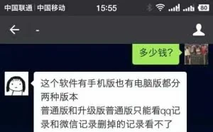 揭秘一个零成本日收上千的项目：查手机聊天记录
