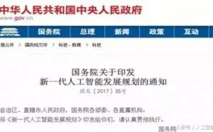 国务院：中小学设置人工智能课程！为了百万年薪，要从娃娃抓起！
