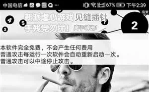 “验证码轰炸软件”网上随意叫卖，十分钟内手机收百余验证短信