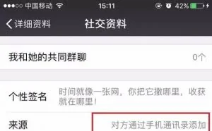 那些通过联系电话加你微信的人，其实是这样来的