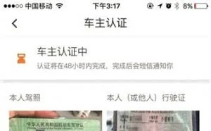 滴滴顺风车被指存注册漏洞 行驶证可注册三个车主账号