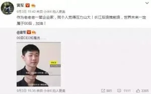 首位00后CEO：麾下300名员工，写病毒黑老师电脑，被雷军点赞