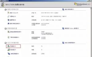 公开课1216：Win 2008 搭建WEB站点