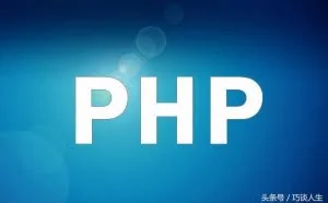 PHP程序员需要具备的技能