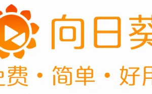 向日葵远程控制客户端9.1发布 新增验证刷新机制