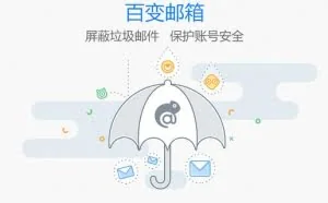 个人邮箱和企业邮箱都out了，还不赶紧来试试！