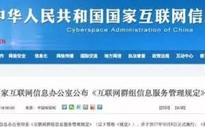 多名群主已被拘留处分！群里9种消息千万别发！