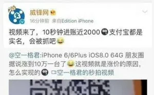 iOS 8.0有支付宝漏洞，50万回收iPhone 6