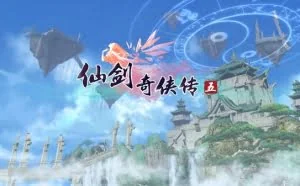 《仙剑奇侠传5》Steam正式发布：30元包含全部DLC