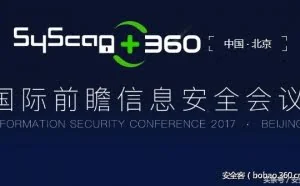 ISC 回顾：SyScan360国际前瞻信息安全会议