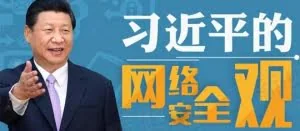 网络安全为人民、网络安全靠人民